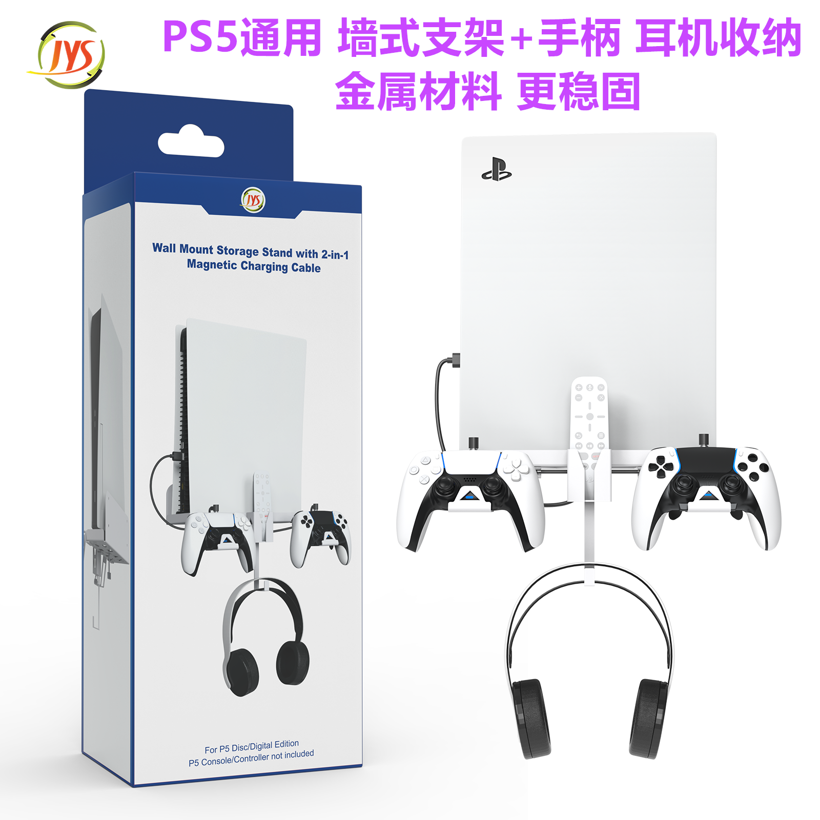Brand new JYS original PS5 wall type bracket Host bracket Wall hanging rack VR2 shelf hanging wall Perimeter Accessories-Taobao