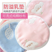 Anti-Spill Milk Mat Washable BREAST MILK MAT PURE COTTON MATERNAL POSTNATAL BREASTFEEDING PERIOD BREASTFEEDING MOON-RECOMMANDÉ SUPPLIES BREATHABLE