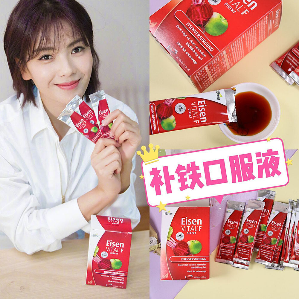 German imports Huebner Hao Berna red iron supplement iron oral fluid element Eisen adult pregnant woman portable 20 strips