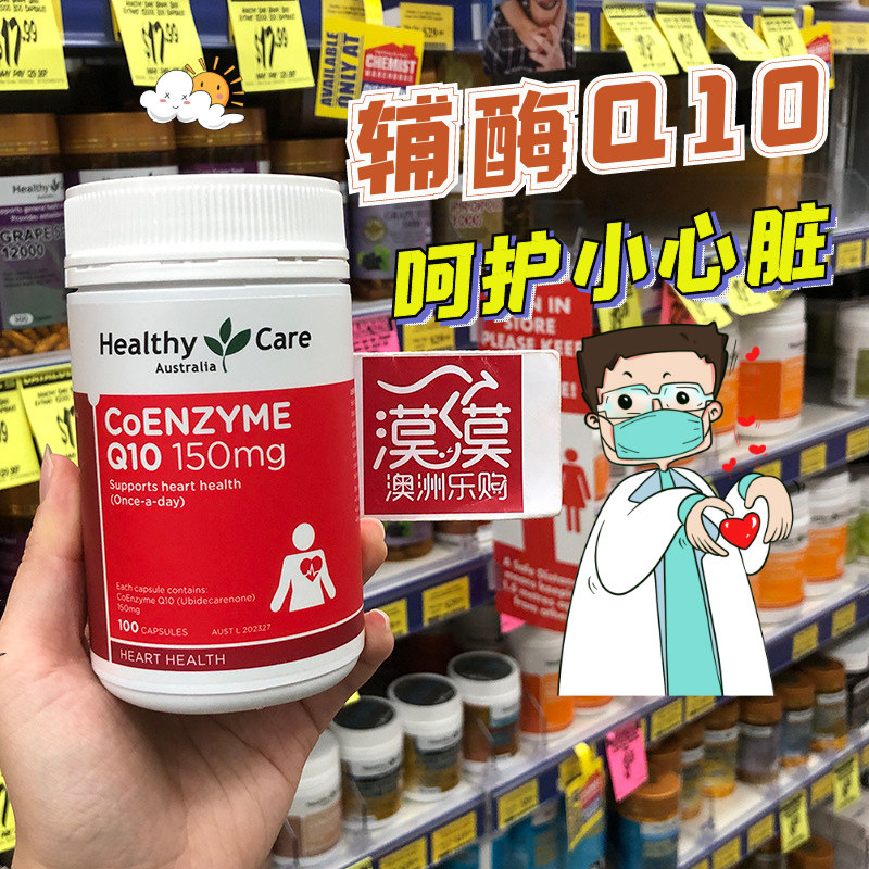 Australia HC Coenzyme Q10 Soft Capsule Healthy Care Heart Treasure 150mg 100 Capsules Honoring Coenzyme