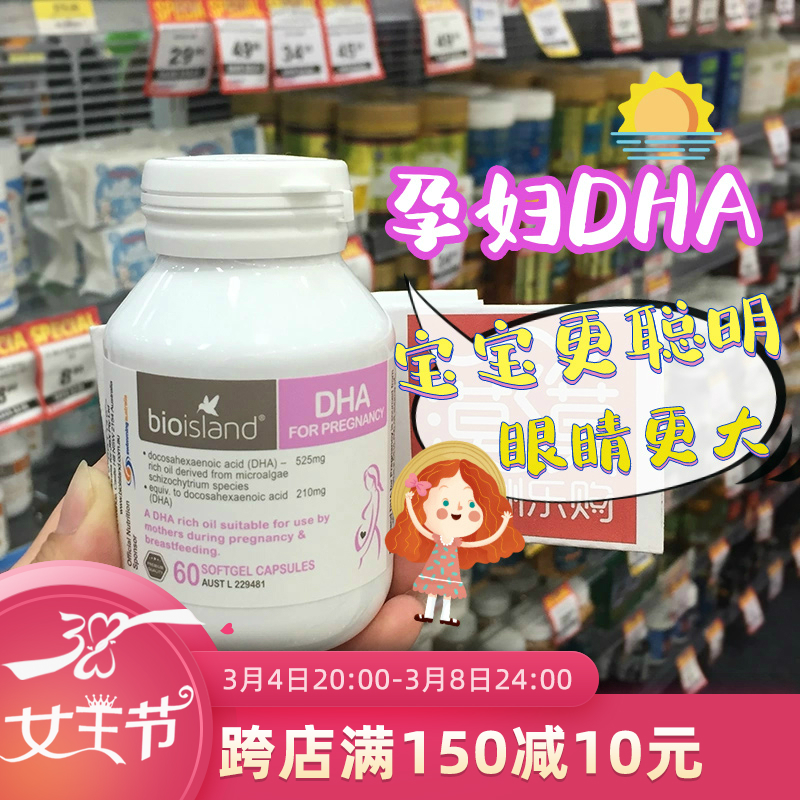 Australia Bioisland Pregnant Women DHA High Purity Algae Oil Pregnant Lactating Nutritional Vitamins 60