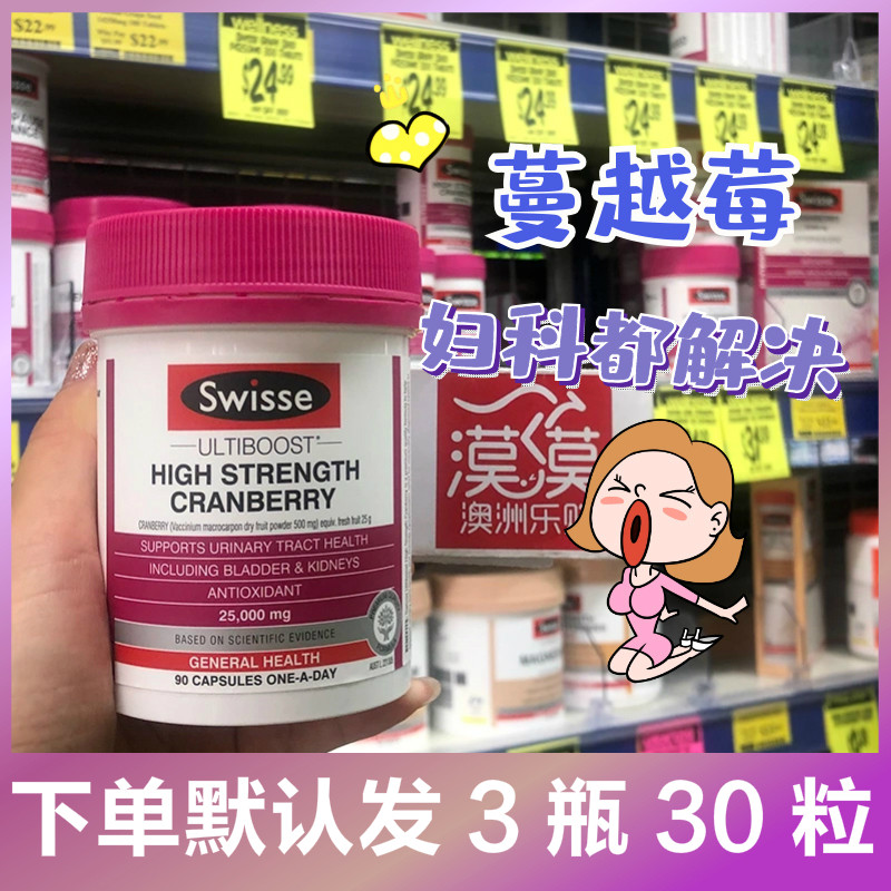 Australia swisse high concentration Cranberry capsule essence 90 imported care for the female urinary system