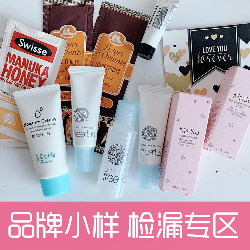 (Brand Trial Bag) Leak Detection Clearance Clear Cabin Handling Special Ultra-Connection Trial Bag Skin-care Products Suite Special Cabinet Big Cards