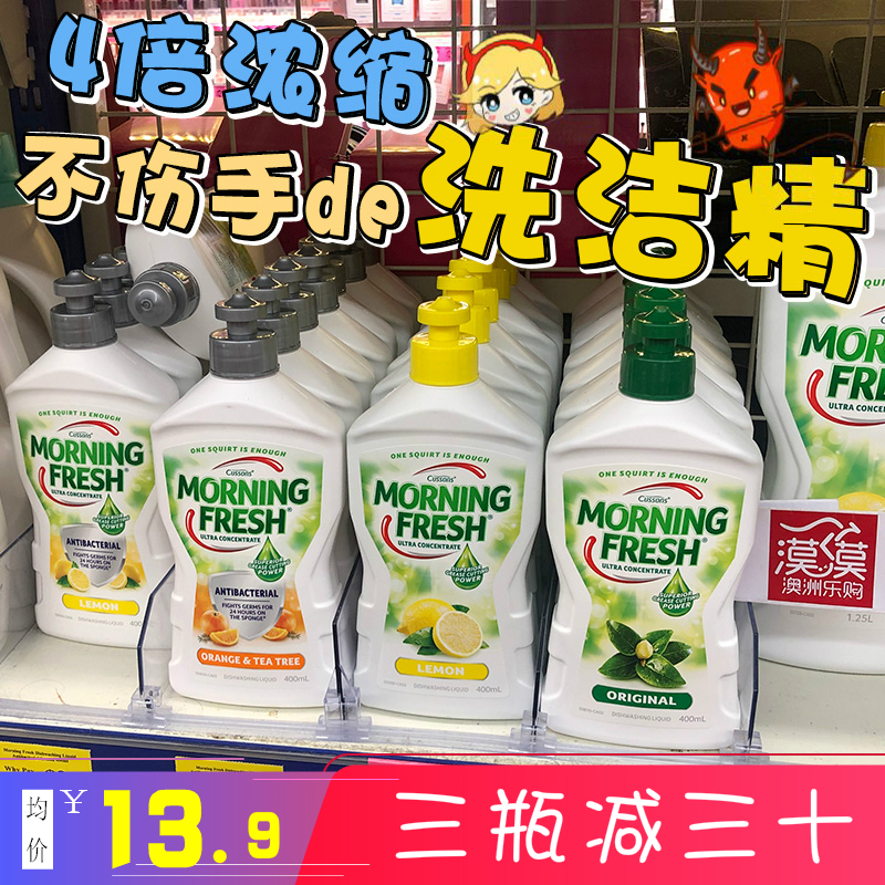 Spot Australia Morning Fresh imported natural high-efficiency concentrated dishwashing liquid 8 flavors 400ml