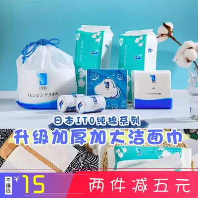 Japanese ITO cotton facial towel disposable roll cotton cleansing towel compressed towel cotton wet and dry