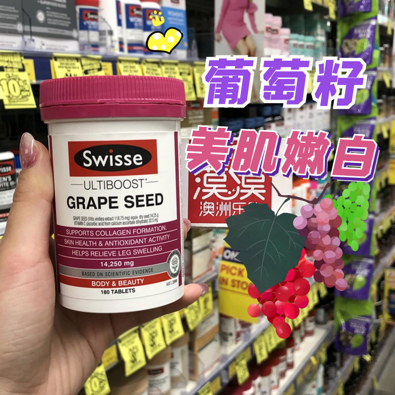 Australian swisse grape seed extract 180 capsules imported proanthocyanidin OPC brightening spot VC