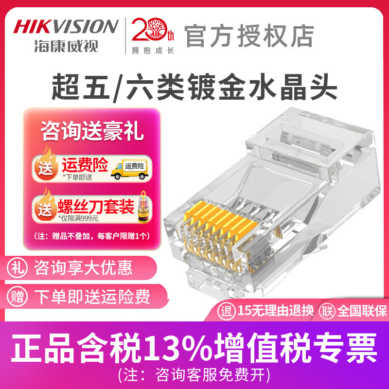 Hikvision surveillance camera lens dedicated super five six categories of gold-plated crystal head 100 a box DS-1M5EUA
