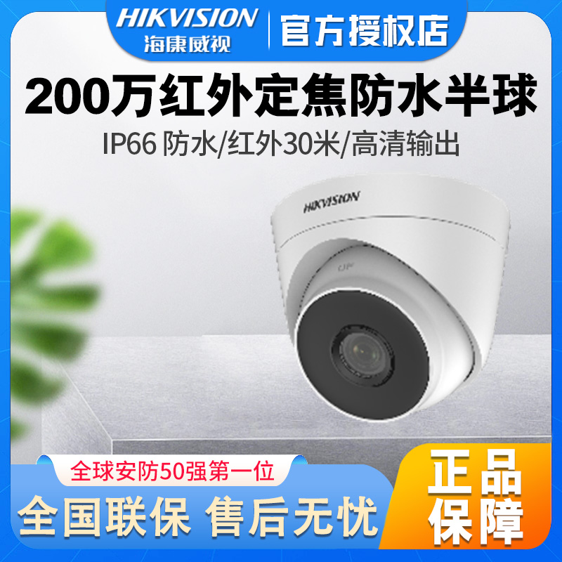 Hikvision 2 million coaxial surveillance camera analog probe 30 meters night vision DS-2CE56D1T-IT3