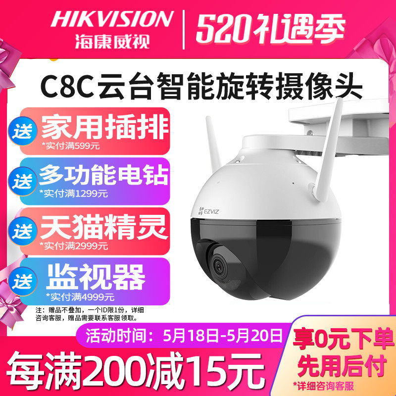 Sea Convisees Fluorite Cloud Wireless WiFi Surveillance Photography Lens C8C Home Phone Remote Camera Photography Head