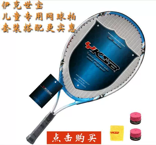 Ike Shibao Đào tạo bóng tennis thể thao trẻ em an toàn chính hãng mới cung cấp đặc biệt