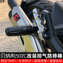 Suitable for Benali 502C Lion cub 500 original exhaust pipe anti-fall stick modified anti-fall ball exhaust pipe anti-fall glue