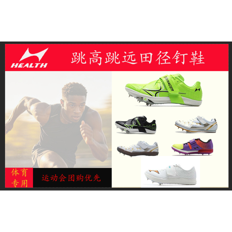 Haiers Cpl Three-Level Long Jump Shoes 1633 Professional High Jump 1608 Jumping Shoes for Male and Female Students Track and Field Competition Spikes