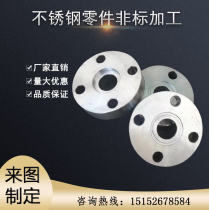 201304 stainless steel custom-made non-standard flange processing according to drawings