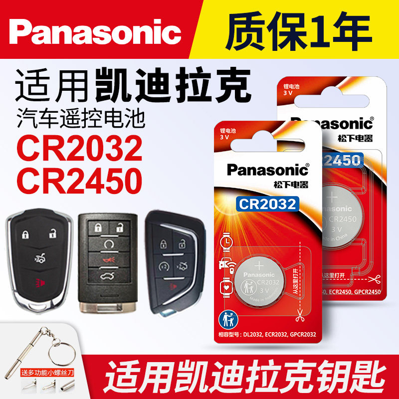 适用凯迪拉克xts srx atsl xt4 xt5 ct6  ct5 sls赛威cts遥控器汽车钥匙纽扣电池原装松下CR2032电子专用进口
