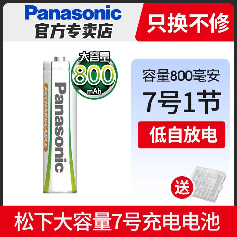 【单节】松下7号充电电池1节绿色话筒遥控器闹钟 可充电电池套装七号电池镍氢高性能AAA充电电池