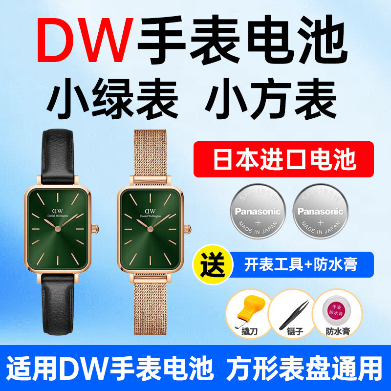 适用DW手表电池CLASSIC系列撞色织纹女表玫瑰金英伦36mm大表盘松下日本进口电池