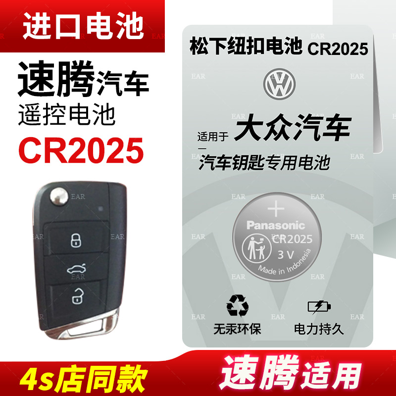 Suitable for Volkswagen Sagittarius 20 new and old 18 FAW 19 remote control car key battery original Panasonic button CR2025 special electromagnetic 1716 electronic 14CR2032
