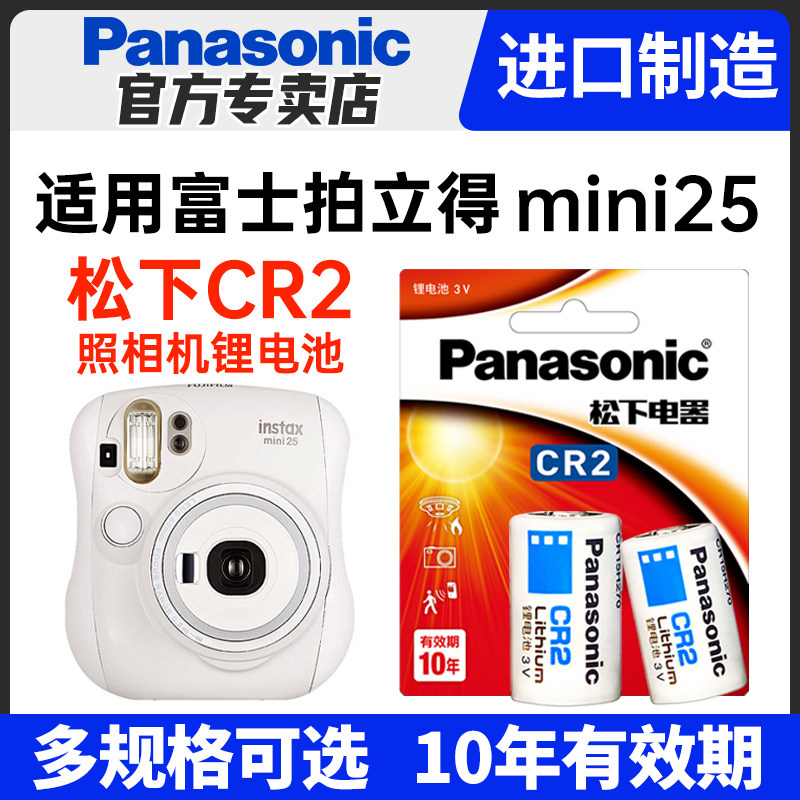 松下照相机锂电池适用富士拍立得相机mini25电池  CR2/CR15H270 进口电池