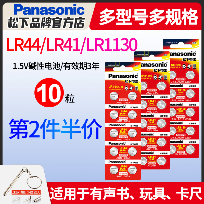 Panasonic button battery AG10 LR1130 L1131 SR54 389A Small electronic watch AG13 L1154 A76 357a SR