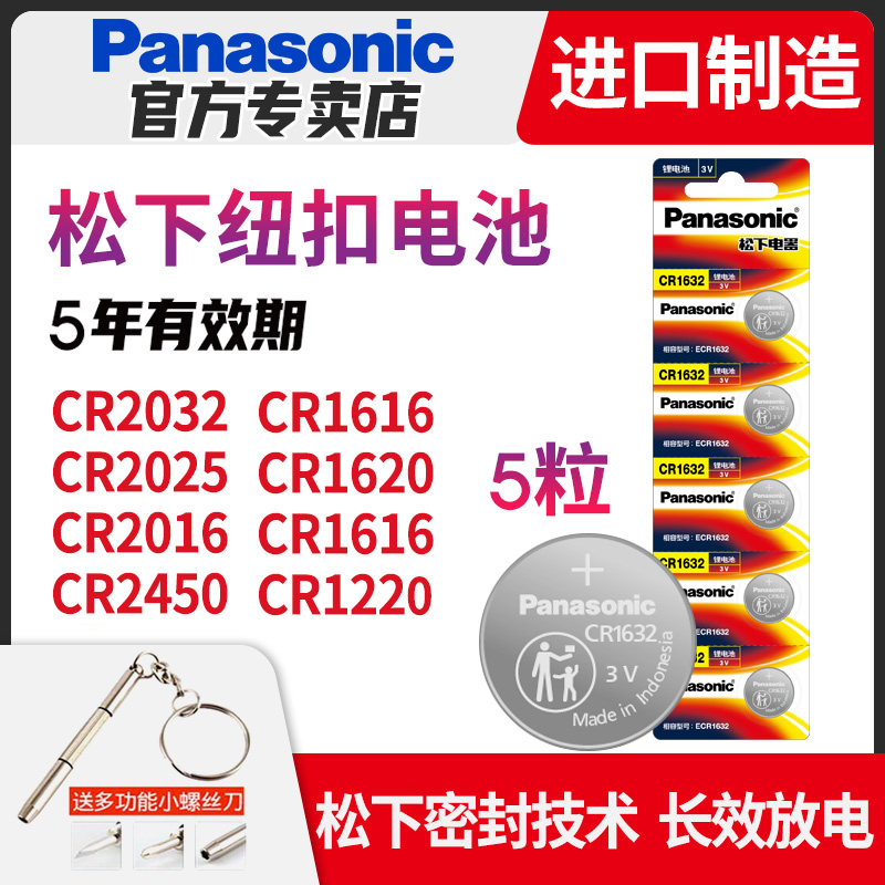 Panasonic CR1632 CR1620 CR1616 CR2032 CR2025 CR2016 CR1220 Button Battery for Audi Hyundai
