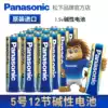 Panasonic alkaline battery No 5 battery 12 No 5 AA batteries wholesale children's toys Polaroid TV remote control mouse wall clock original disposable dry battery 1 5V replaceable No 7