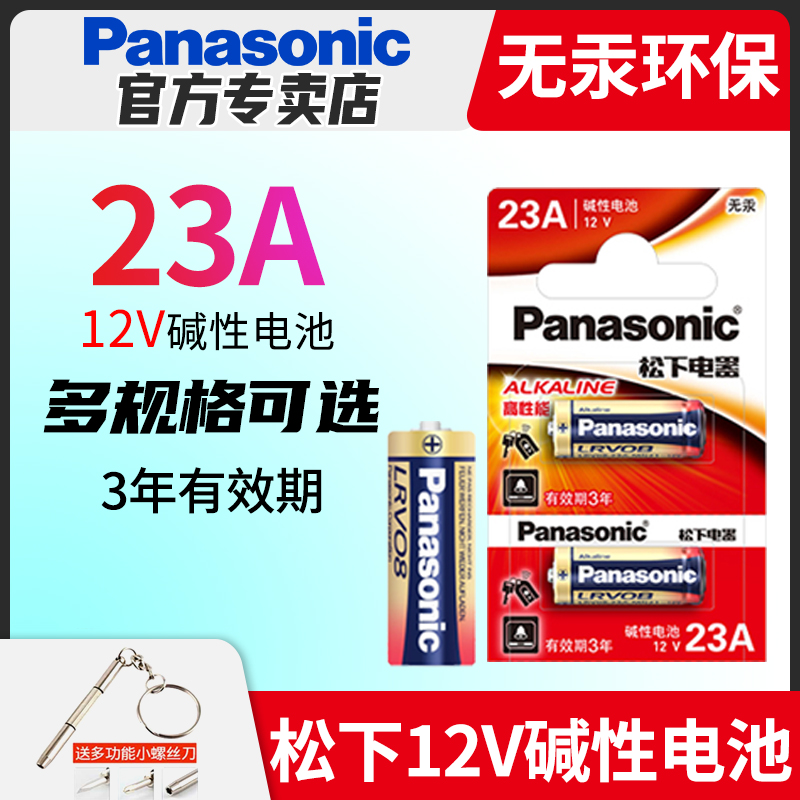 Panasonic 23A 12V battery a23s doorbell infrared anti-theft flash trigger electric fan 433 garage gate shutter door bell Chandelier flash trigger alarm motorcycle remote control universal l1028