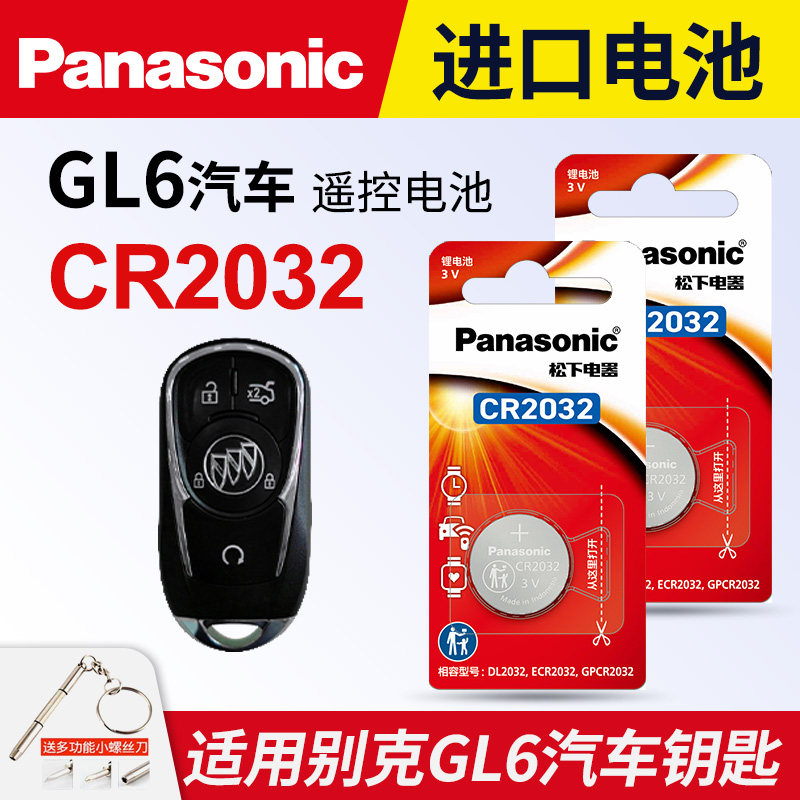别克GL6汽车钥匙电池原装松下CR2032原厂专用智能遥控器3v纽扣电子18 19年21款 323T轻混动 互联精英涡轮增压