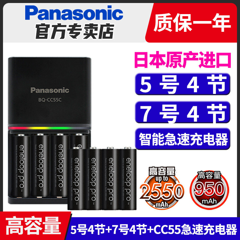 Panasonic Aile Pu No 5 No 7 AAA rechargeable battery Digital battery Camera flash microphone remote control Toy No 5 No 7 high capacity charger set CC51 Japan imported battery