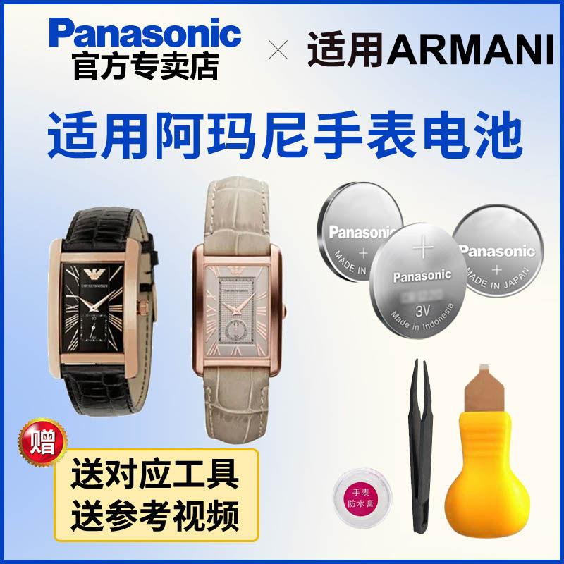 适用阿玛尼手表电池AR-0168 AR-1700 AR-0174 AR-1807 AR-11085日本进口松下纽扣电子