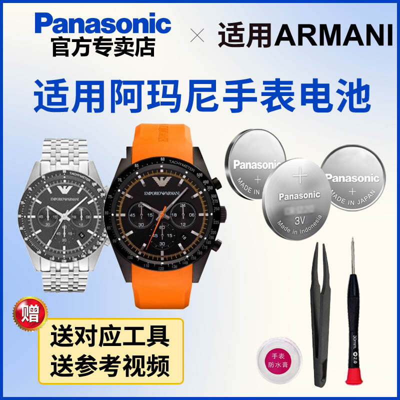 适用阿玛尼手表电池AR- 5988  6005 6010 6014 松下进口电子