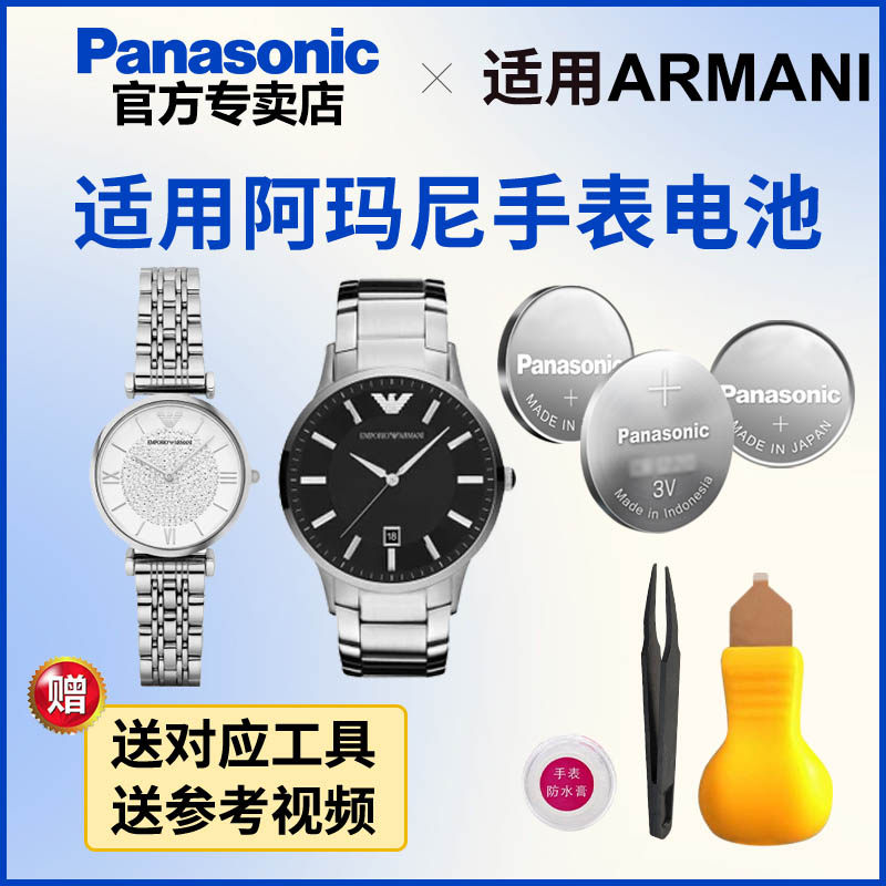 适用阿玛尼手表电池AR-0645 1828 2457 8107 80015 L M进口电子