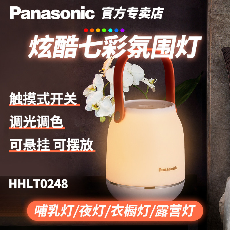 松下调光调色小夜灯充电式卧室七彩变光创意婴儿睡眠床头露营夜灯