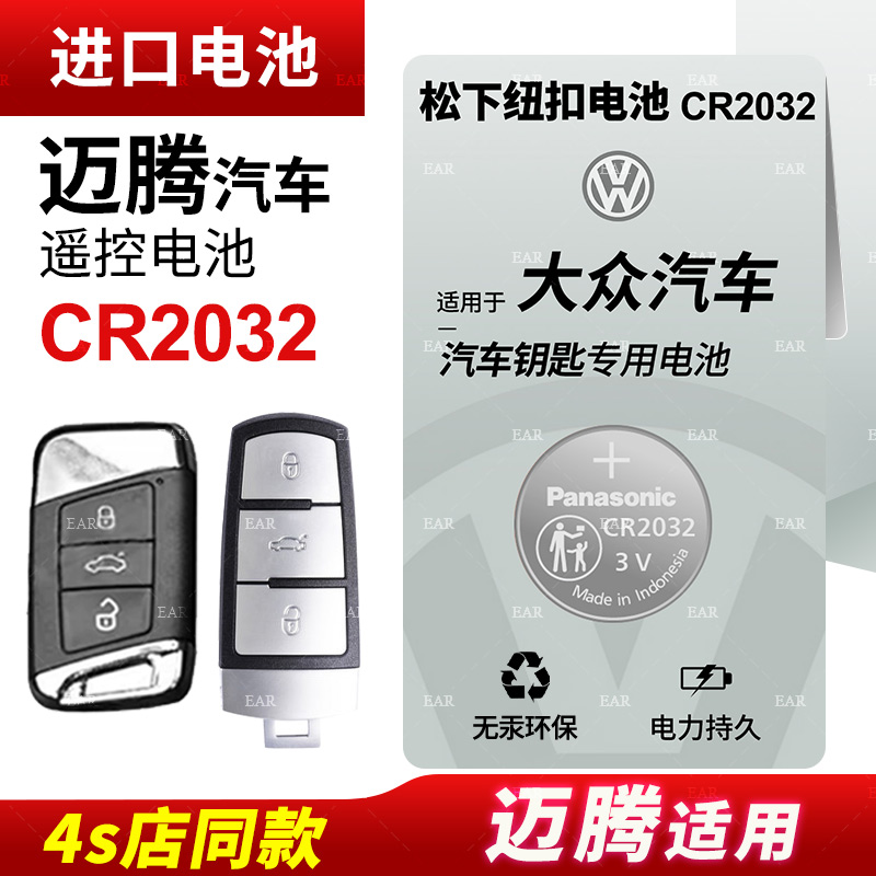 Suitable for Foss Magotan20 new and old models 17 FAW 18 Foss Magotanb8 remote control b7 car key battery original original Panasonic button CR2032