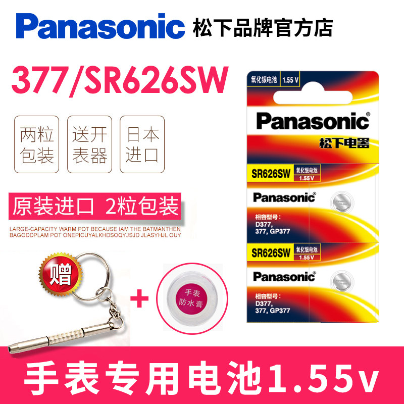 Panasonic SR626SW Handwatch battery 377 days King Filia Polyally COACH Nurse Watches Special lr626h Universal 377a s Model quartz trumpet small grain button