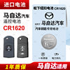 Mazda or above is suitable for CR1620 (2 capsules)