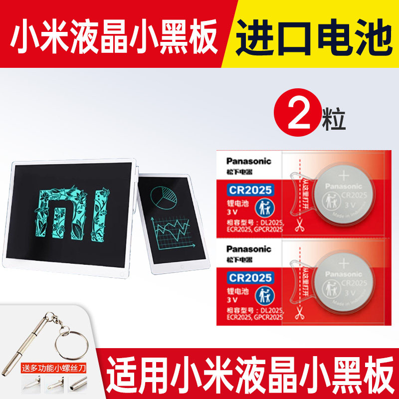 适用于小米米家液晶小黑板小寻 小猪佩奇 纽曼 手写板3V纽扣电池 铭塔儿童松下CR2025写字板涂鸦板画板电子