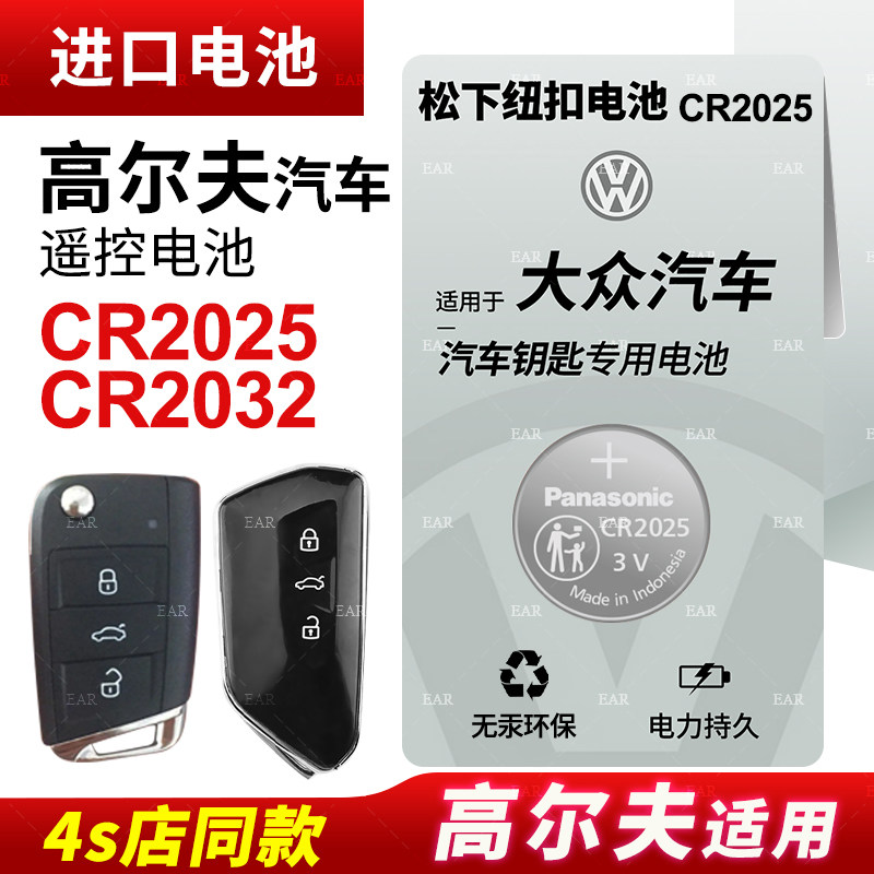 Suitable for Golf GOLF6 high 7 car key battery FAVW 7 5 GTI high-six GTI high-six BEV original CR2032 Panasonic 2025 Remote Control Button