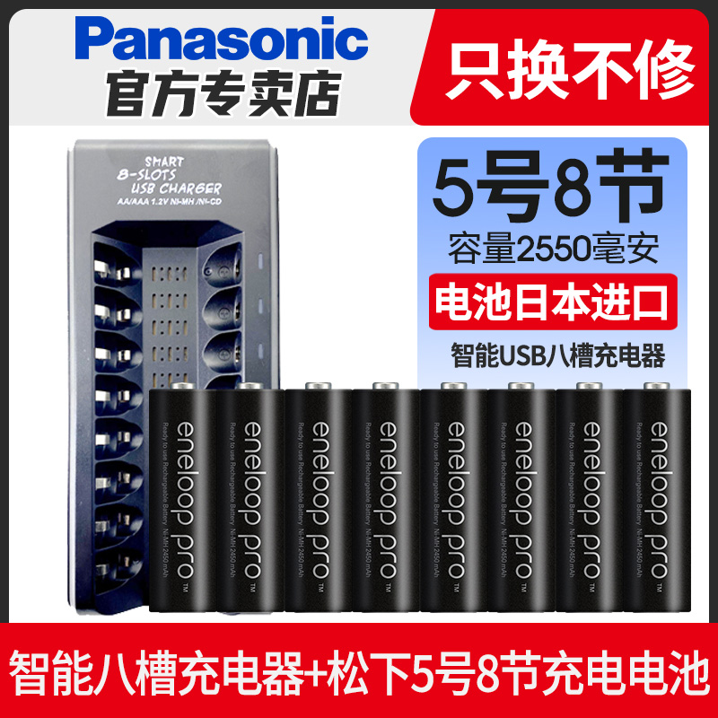No.5 8-Section + Bmax 8-Slot ChargerPanasonic  No.7 No. 5 rechargeable battery air conditioner Toys Remote control Microphone flash lamp mouse Electronic door lock Number seven Number five High capacity wireless Bluetooth AAA Japan Import Battery