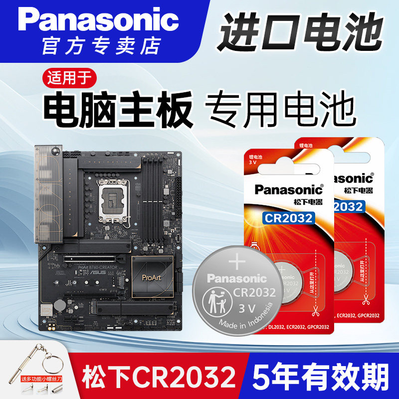 台式电脑主机主板cmos戴尔dell华硕X81S联想神州技嘉Z370笔记本490 97C微星b85m松下CR2032电池BIOS纽扣电子