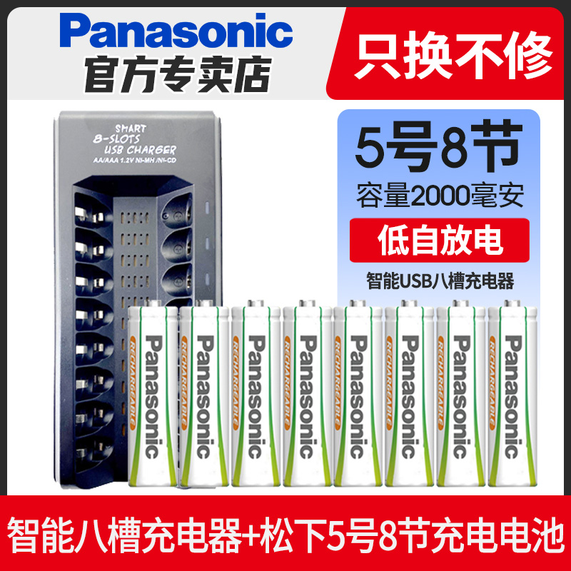No.5 8-Section + Bmax 8-Slot ChargerPanasonic No. 5 No.7 rechargeable battery green Number five Number seven High performance Battery Microphone air conditioner television Remote control alarm clock children Toys Bluetooth mouse keyboard rechargeable battery BMAX Charger