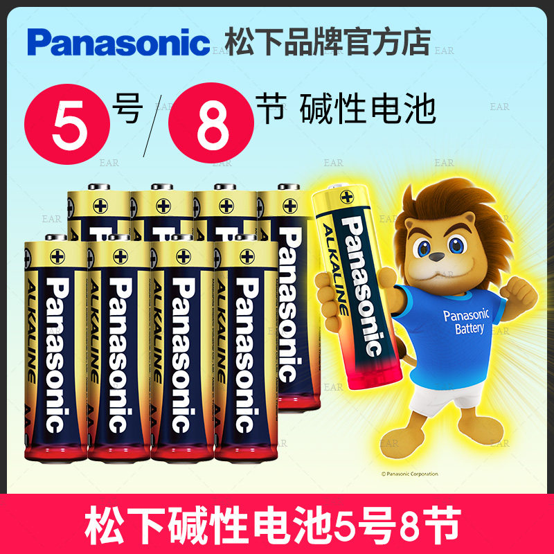 Panasonic battery No. 5 8 capsules alkaline No. 5 dry battery home remote control children's toys No. 7 battery Polaroid thermometer air-conditioning TV No. 7 battery 1 5V electronics