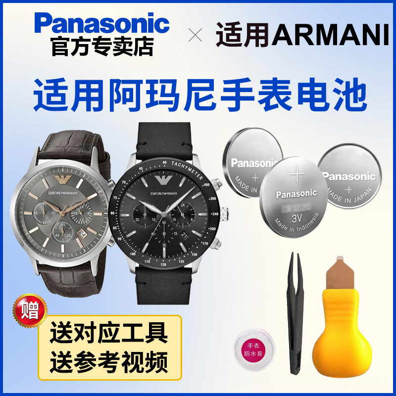 适用阿玛尼手表电池AR-11241 11243 11252 9041 AR/AX-2513进口电子