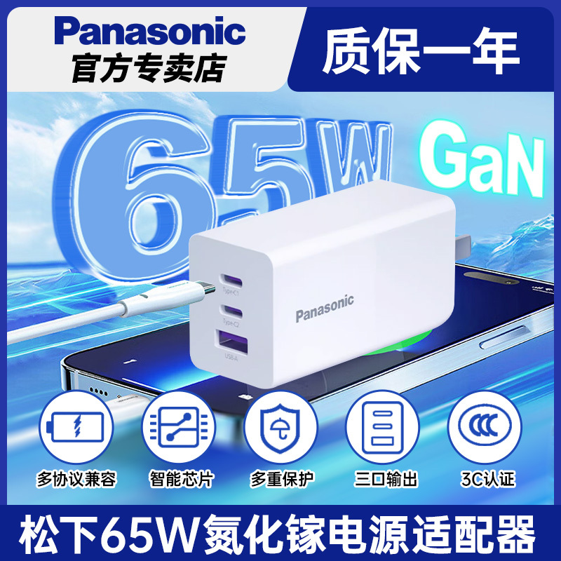 Panasonic 65W Gallium Nitride Mobile Phone Charger Apple Iphone15Promax Charging Head Multi-Port Pd Fast Charging Android Huawei Mate60 Laptop Xiaomi Type-C Charging Head