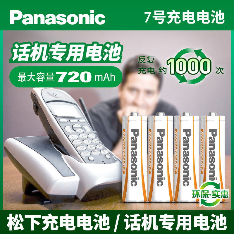 Panasonic No. 7 rechargeable battery cordless phone wireless Motorola sub-machine sub-machine extension Siemens Philips phone suitable for HHR-55AAABC HHR-70AAABC 1