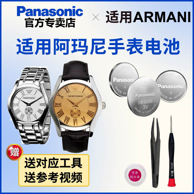 适用阿玛尼手表电池AR-0644  0647 0665  0672 0673  0677 松下进口电子