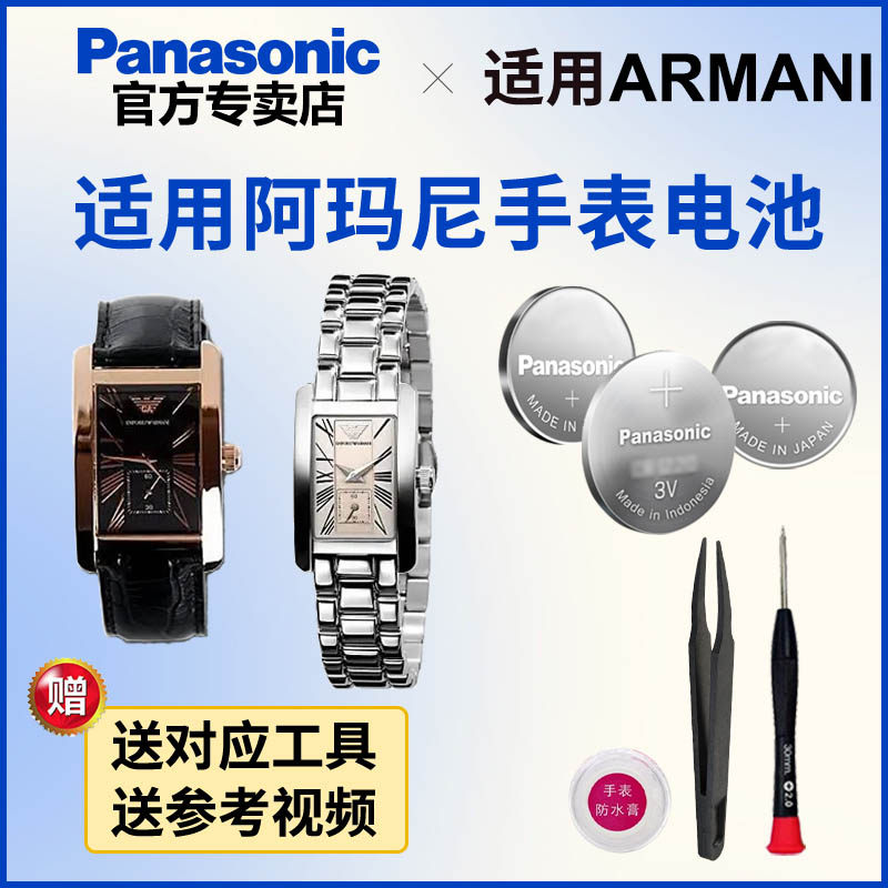 适用阿玛尼手表电池AR-0170 0171 0185 0203 0247 0285 0315松下进口电池
