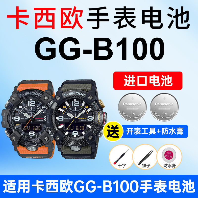 适用卡西欧手表电池5594 GG-B100新第3代小泥王-1A9蓝牙碳纤维Gshock进口CASIO电子