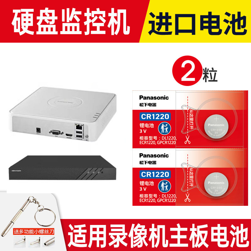 适用海康主板硬盘监控录像机主板电池松下CR1220纽扣电池 威视大华DS-7104 7804N网络路nvr高清poe 3v电子