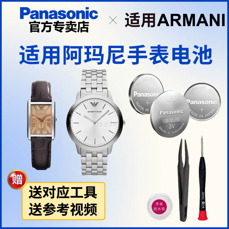 适用阿玛尼手表电池AR-81745 81765 9000 B1765 E1765日本进口电池