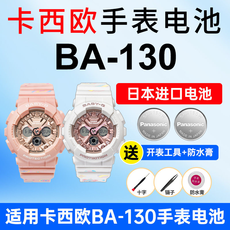 适用卡西欧手表电池5338 5607 BA-130珍宝珠-1A -4A -7A圣诞彩灯BABY-G松下进口CASIO电子